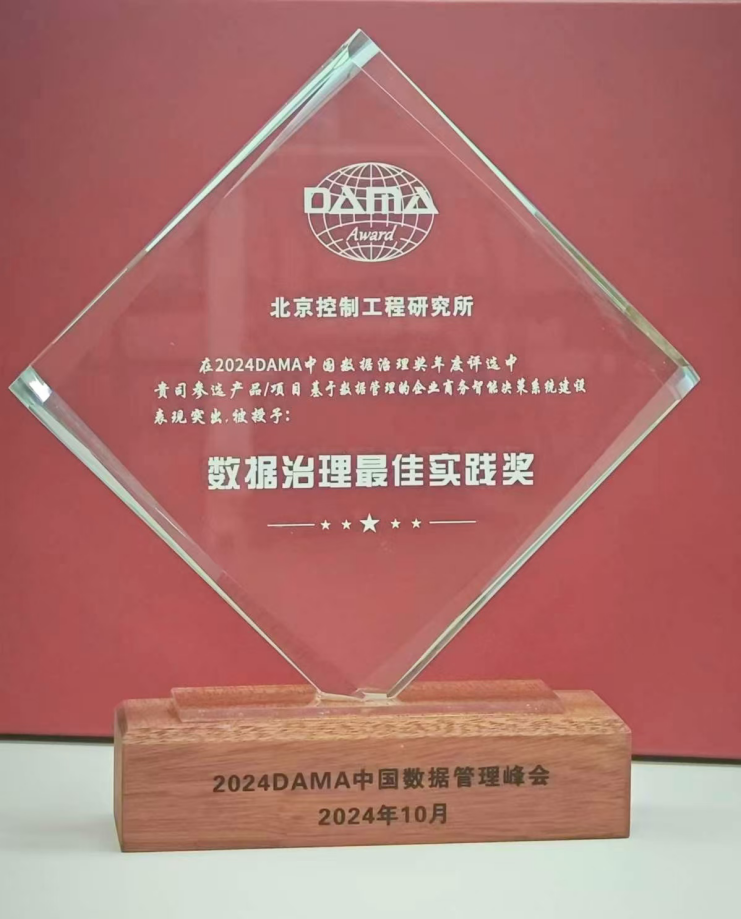行業(yè)標(biāo)桿丨美林?jǐn)?shù)據(jù)攜手北京控制工程研究所榮膺2024年度DAMA數(shù)據(jù)治理最佳實(shí)踐獎(jiǎng)！