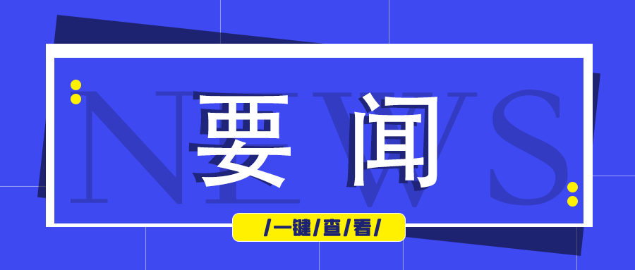 中共陜西省委十四屆八次全會在西安舉行，美林?jǐn)?shù)據(jù)總裁程宏斌出席會議