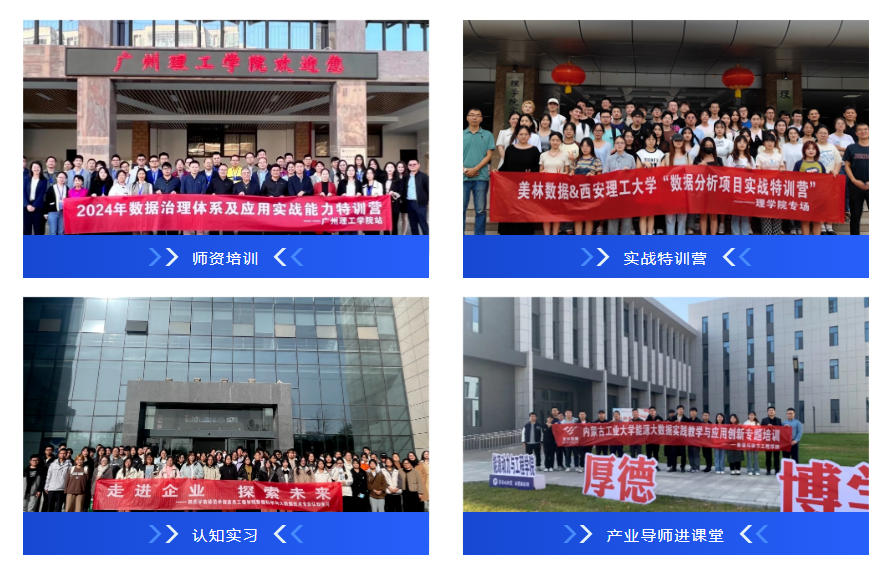 Tempo Talents | 創(chuàng)新專業(yè)建設(shè)方案，賦能高校4+N大數(shù)據(jù)學(xué)科人才培養(yǎng)