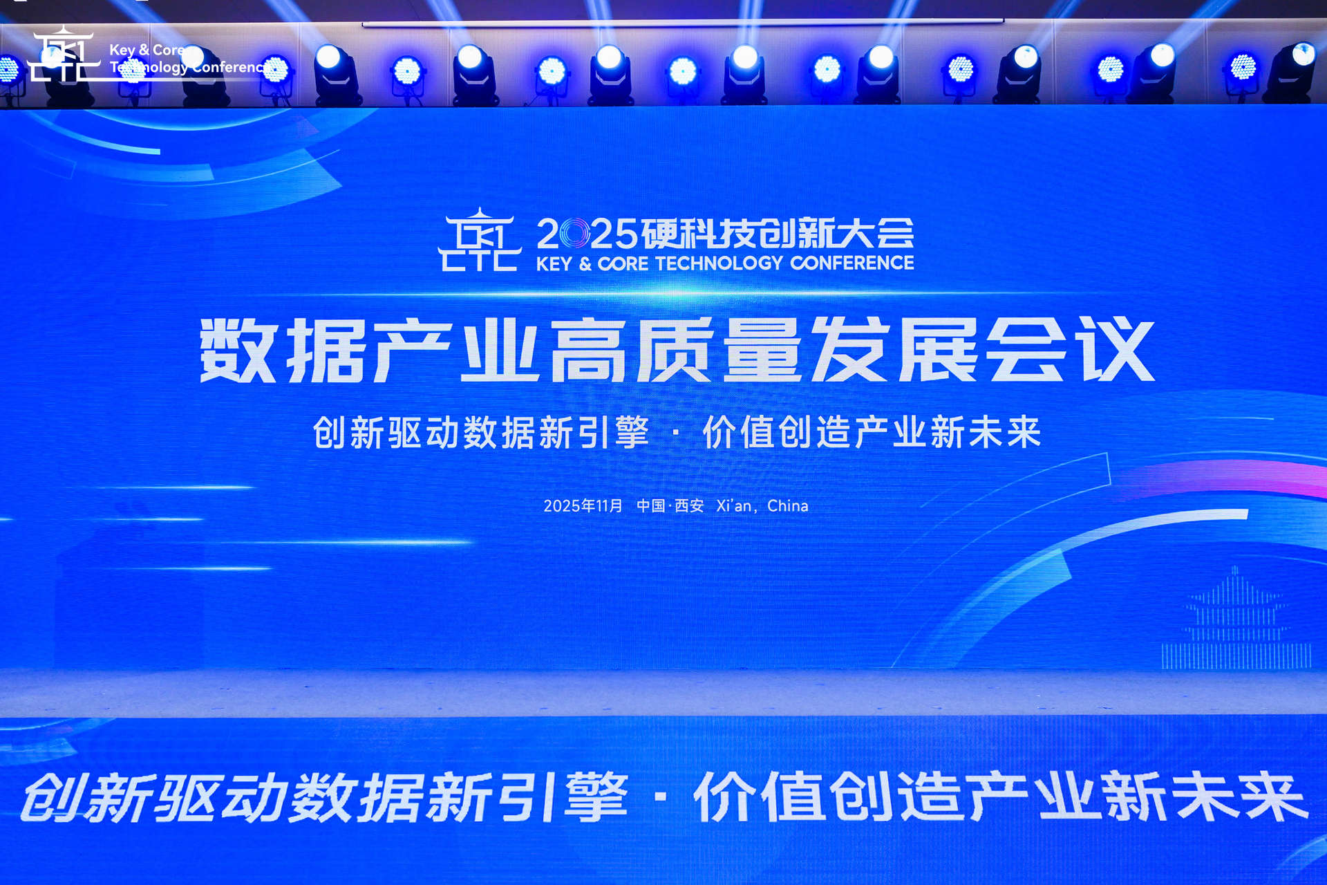 美林?jǐn)?shù)據(jù)受邀參加2025硬科技創(chuàng)新大會(huì)西安數(shù)據(jù)產(chǎn)業(yè)高質(zhì)量發(fā)展會(huì)議